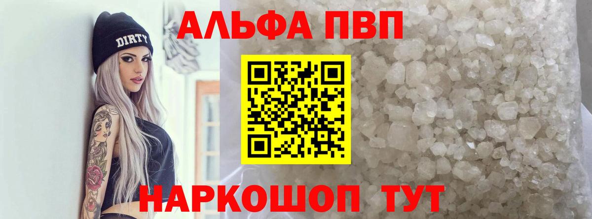 Alpha-PVP Crystall  A PVP Соль  Вход с VPN  Чистополь  Alpha-PVP СК 