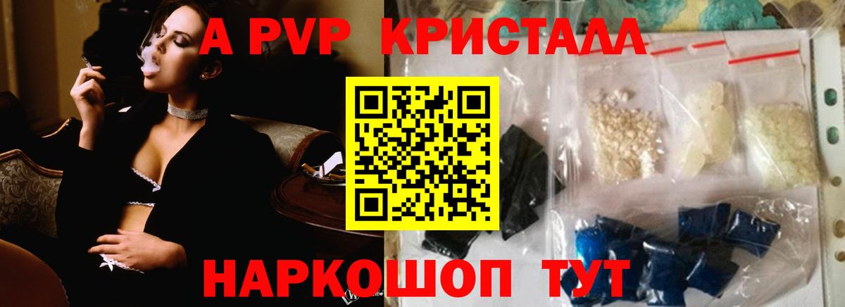 A-PVP Crystall Чистополь