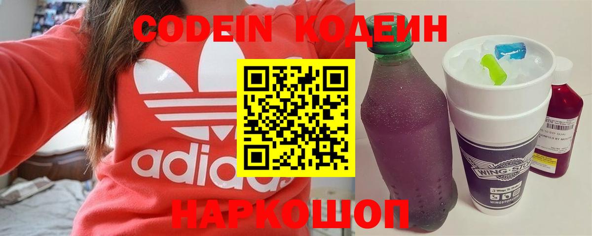 Кодеиновый сироп Lean напиток Lean (лин)  Codein Purple Drank  Вход с VPN  Чистополь 